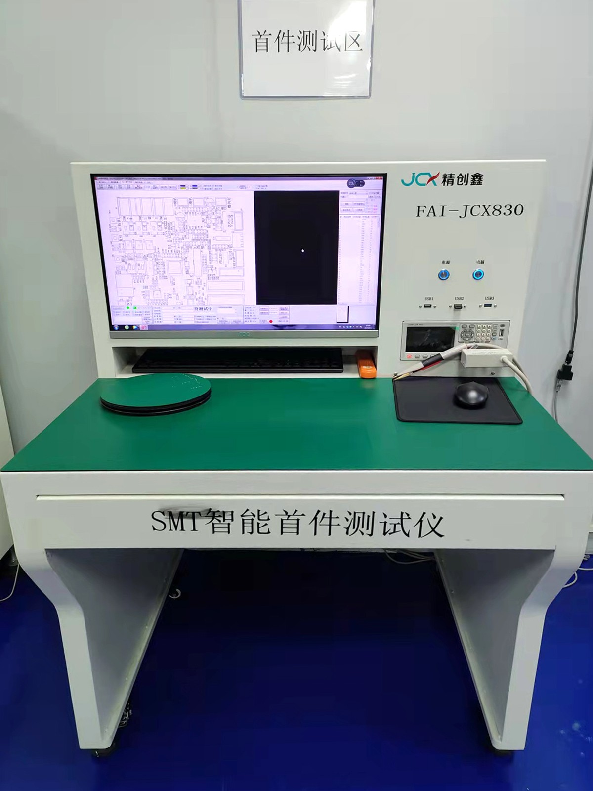 首件測(ce)試儀